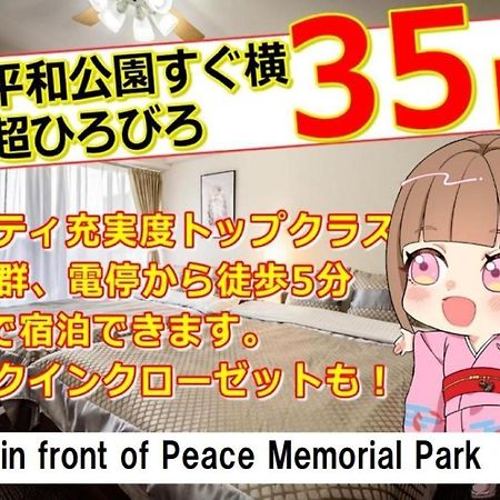 Cocostay The Peace Memorial Park ココステイ平和記念公園 Excellent Location Overlooking Peace Park! Χιροσίμα Εξωτερικό φωτογραφία