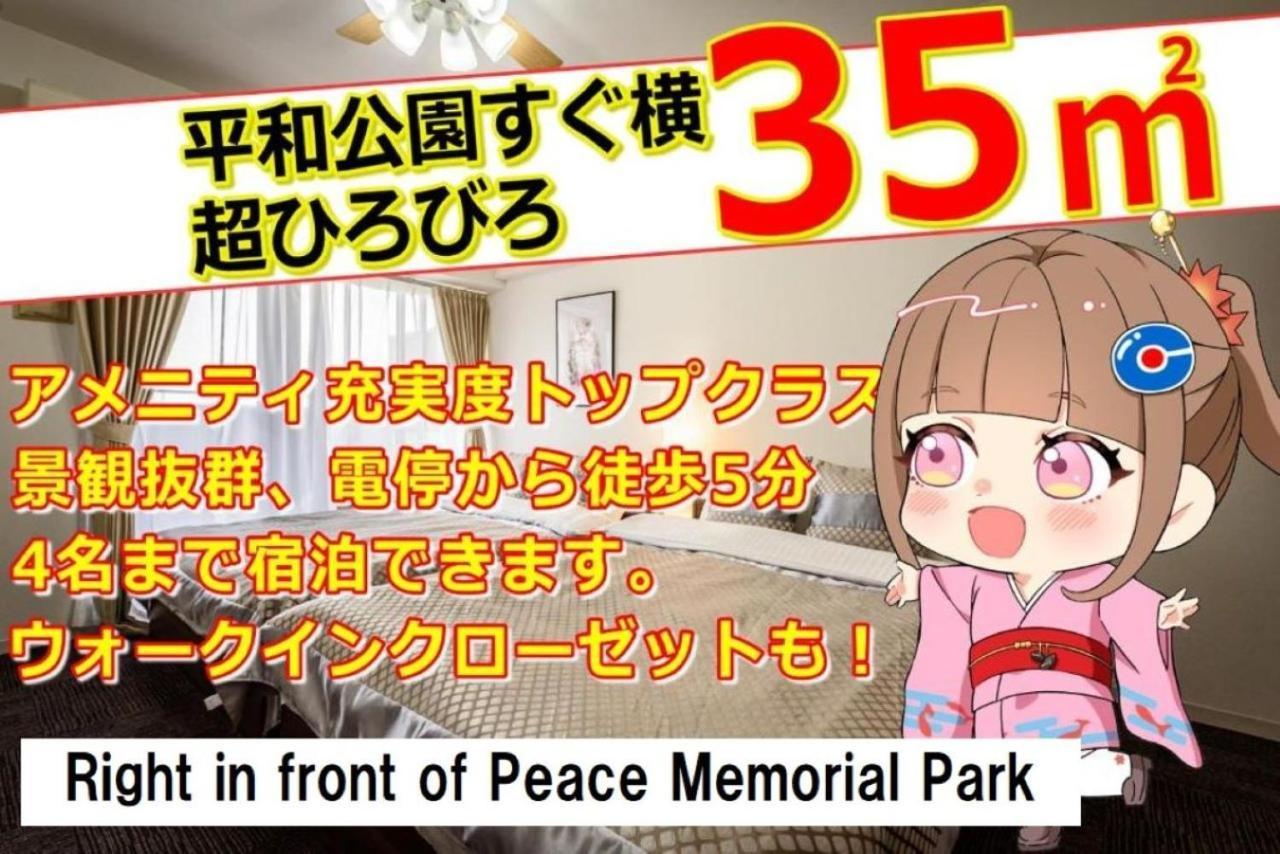 Cocostay The Peace Memorial Park ココステイ平和記念公園 Excellent Location Overlooking Peace Park! Χιροσίμα Εξωτερικό φωτογραφία